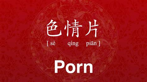 中国porn|Chinese色情片 .